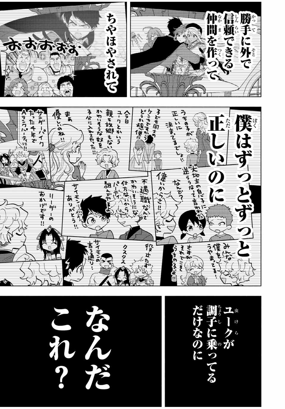 Aランクパーティを離脱した俺は、元教え子たちと迷宮深部を目指す 第63話 - Page 11