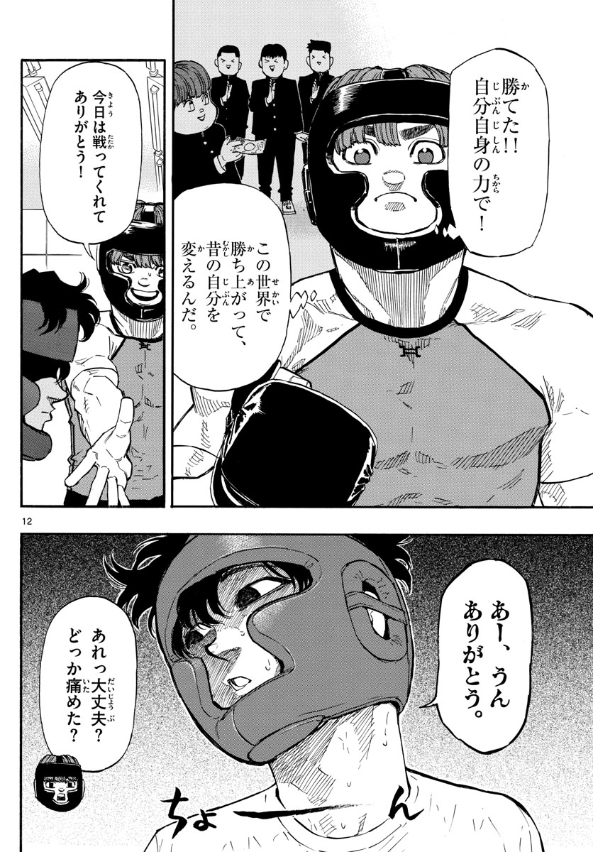 レッドブルー 第11話 - Page 12