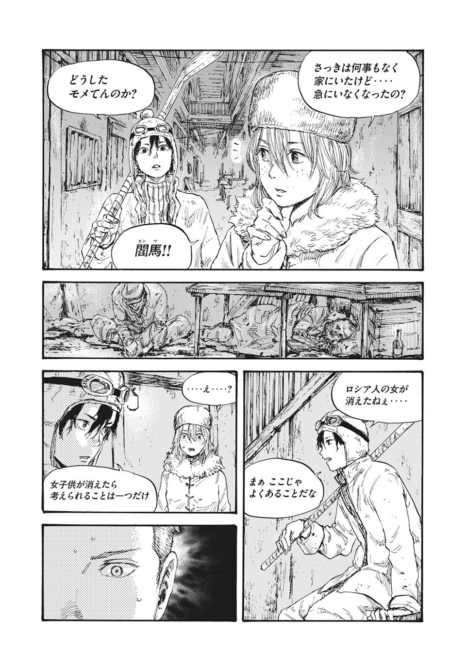 満州アヘンスクワッド 第36話 - Page 12