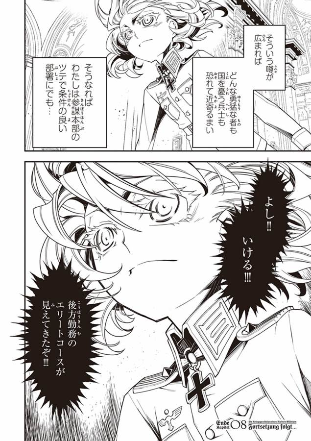 幼女戦記 第8話 - Page 74