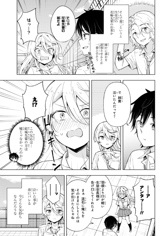 夢見る男子は現実主義者. 第14.2話 - Page 2