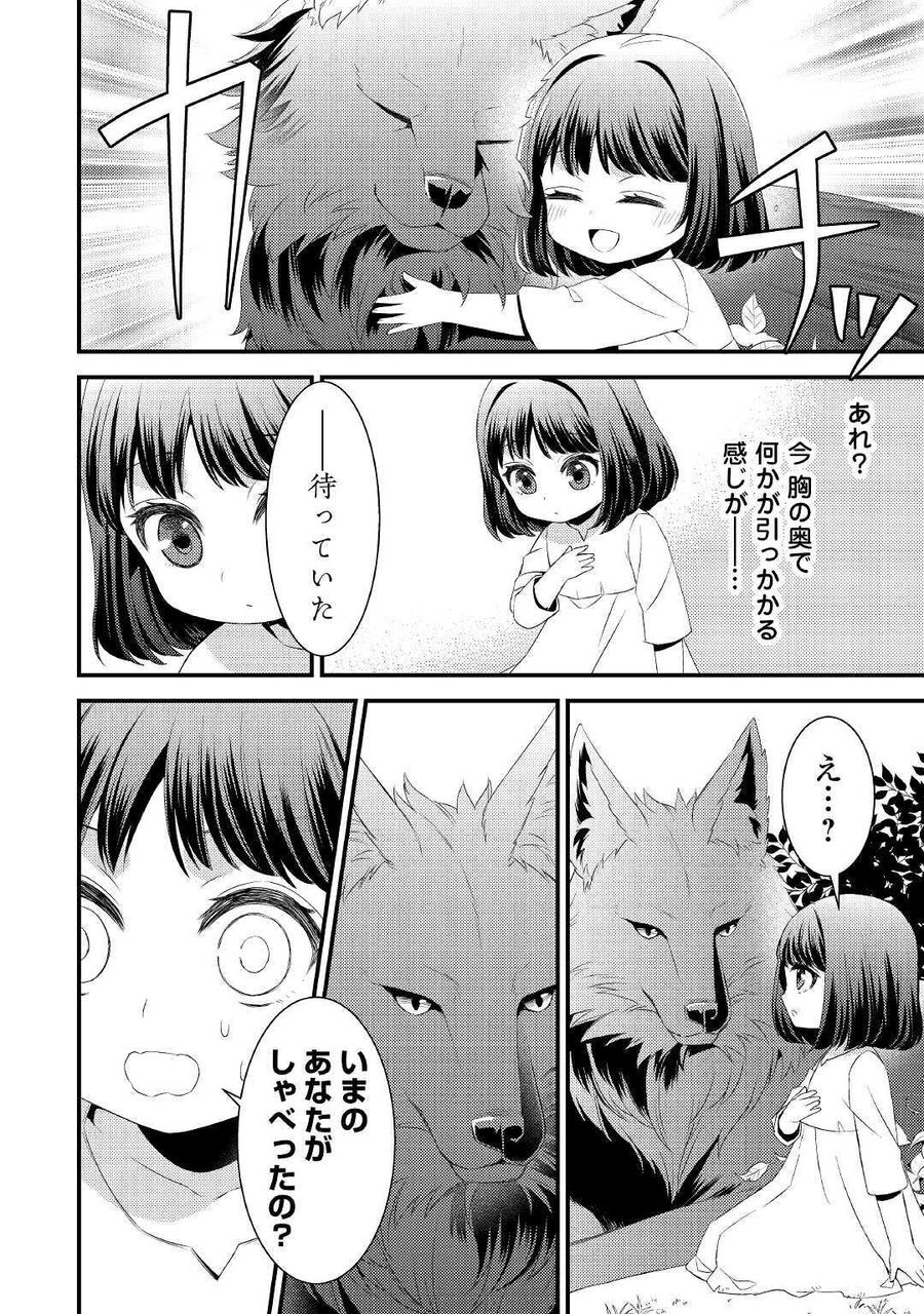 ほっといて下さい　―従魔とチートライフ楽しみたい！― 第1話 - Page 12