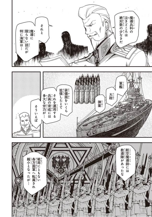 幼女戦記 第28話 - Page 20