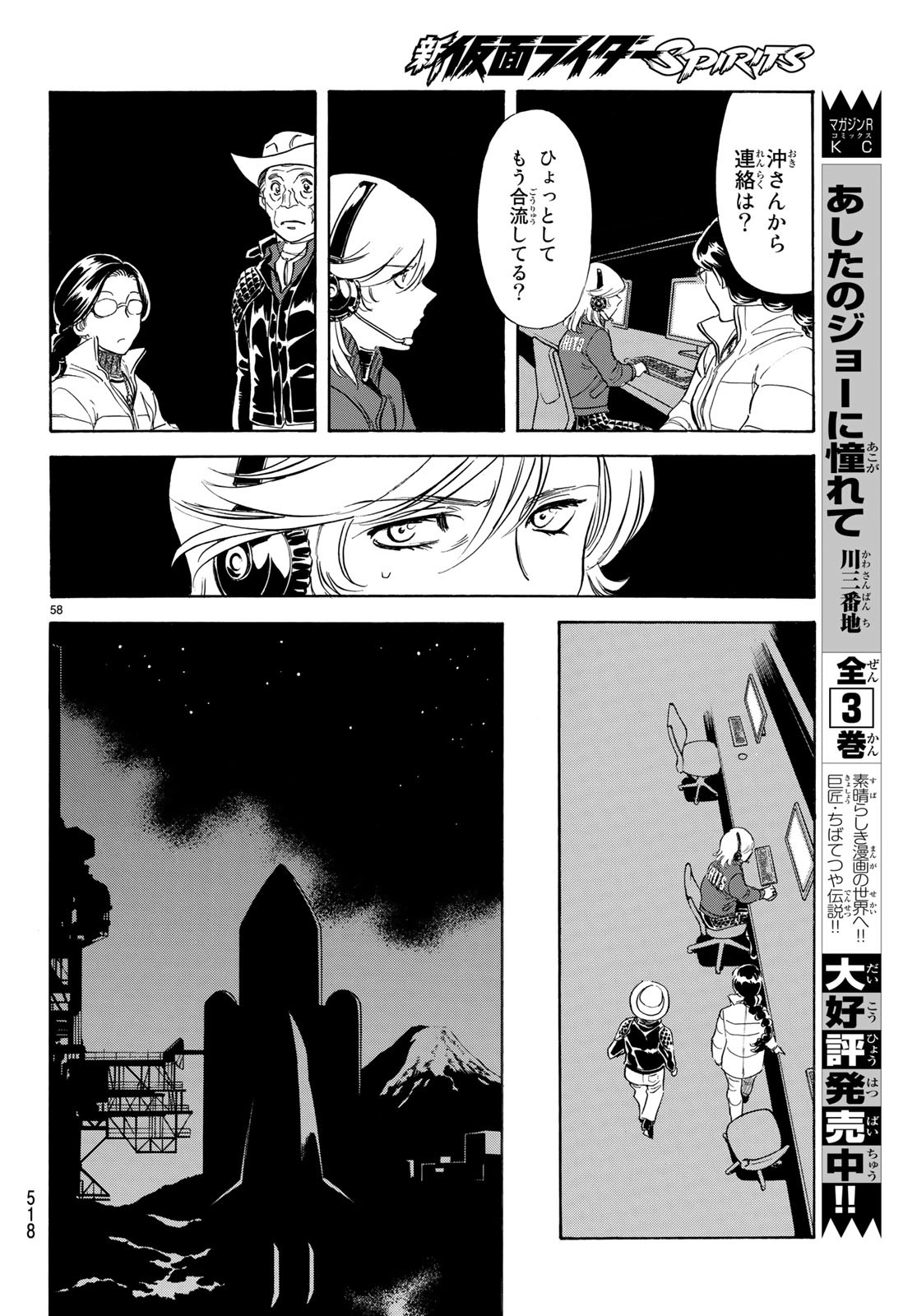 新仮面ライダーSPIRITS 第111話 - Page 58
