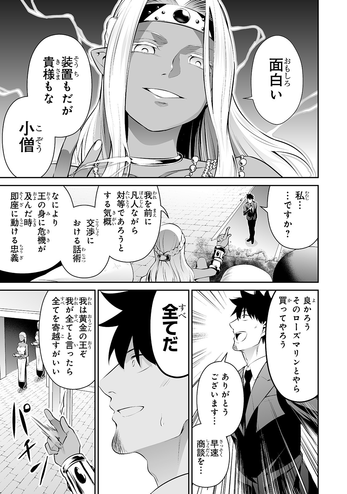 サラリーマンが異世界に行ったら四天王になった話 第15話 - Page 15