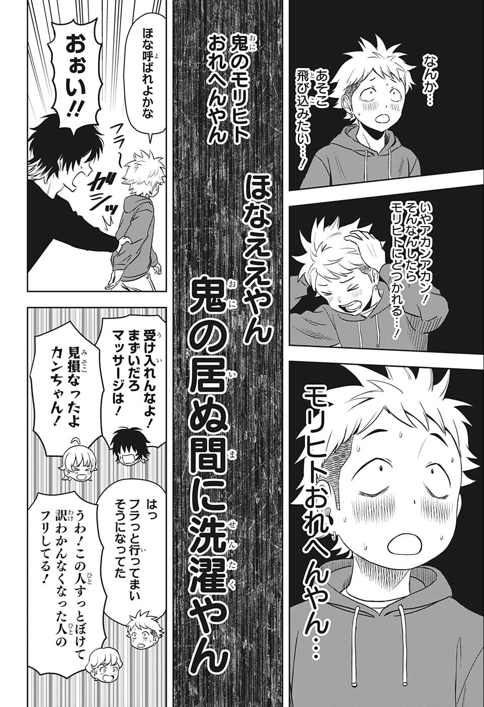 ウィッチ ウォッチ 第73話 - Page 8