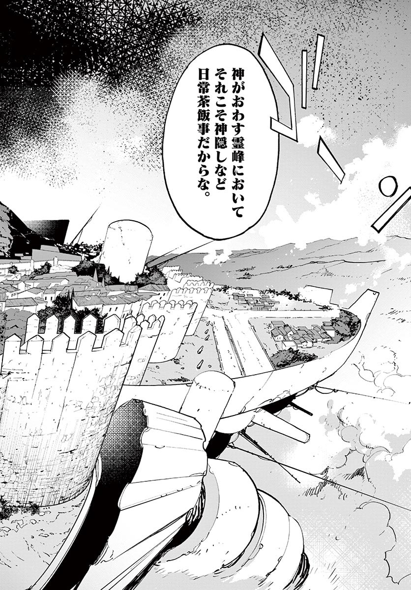 任侠転生 -異世界のヤクザ姫- 第26.2話 - Page 11