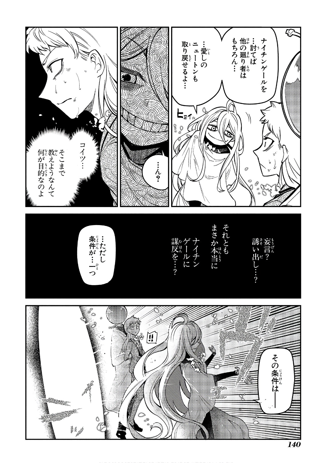 リィンカーネーションの花弁 第46話 - Page 36