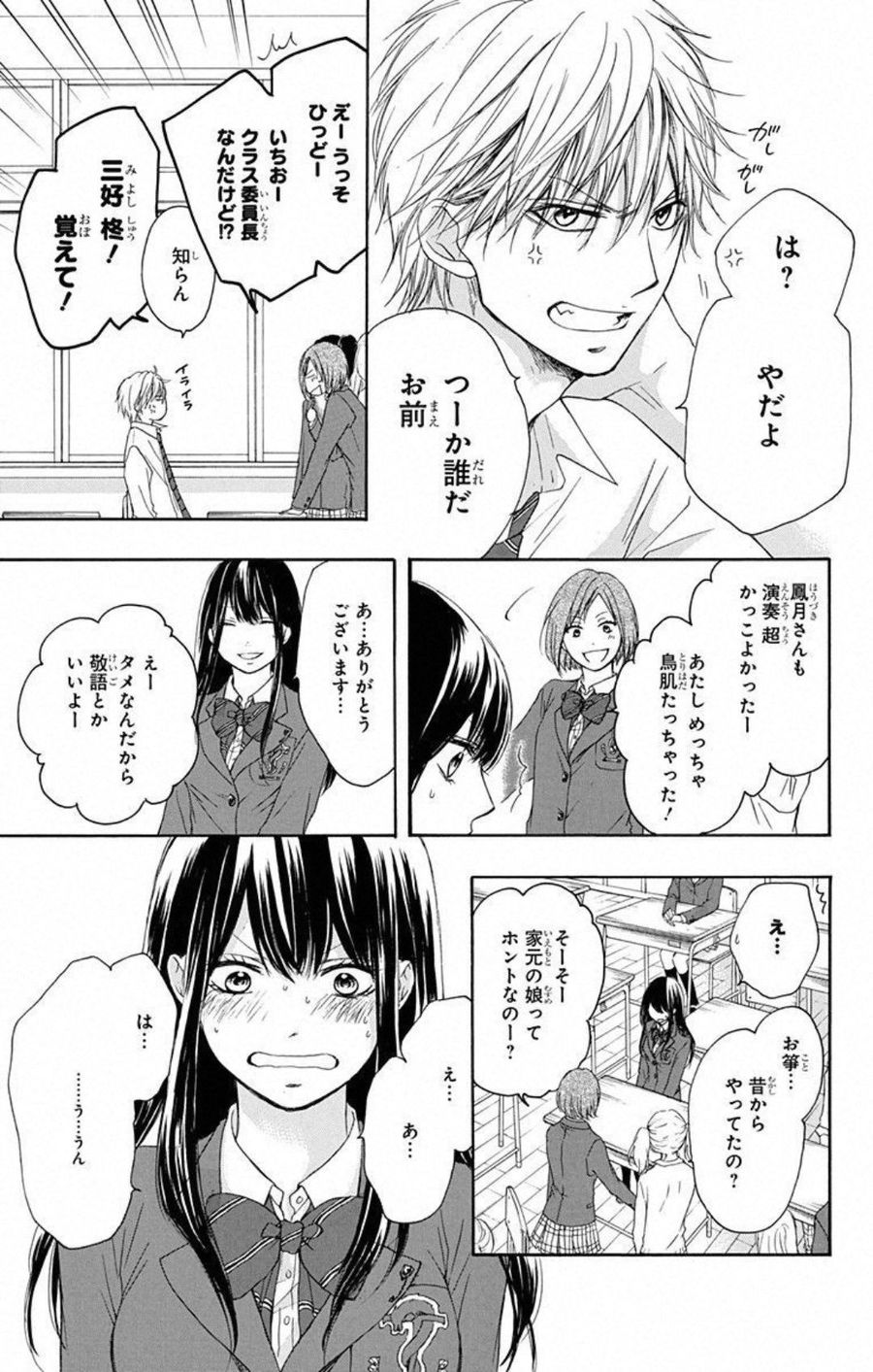 この音とまれ! 第9話 - Page 27