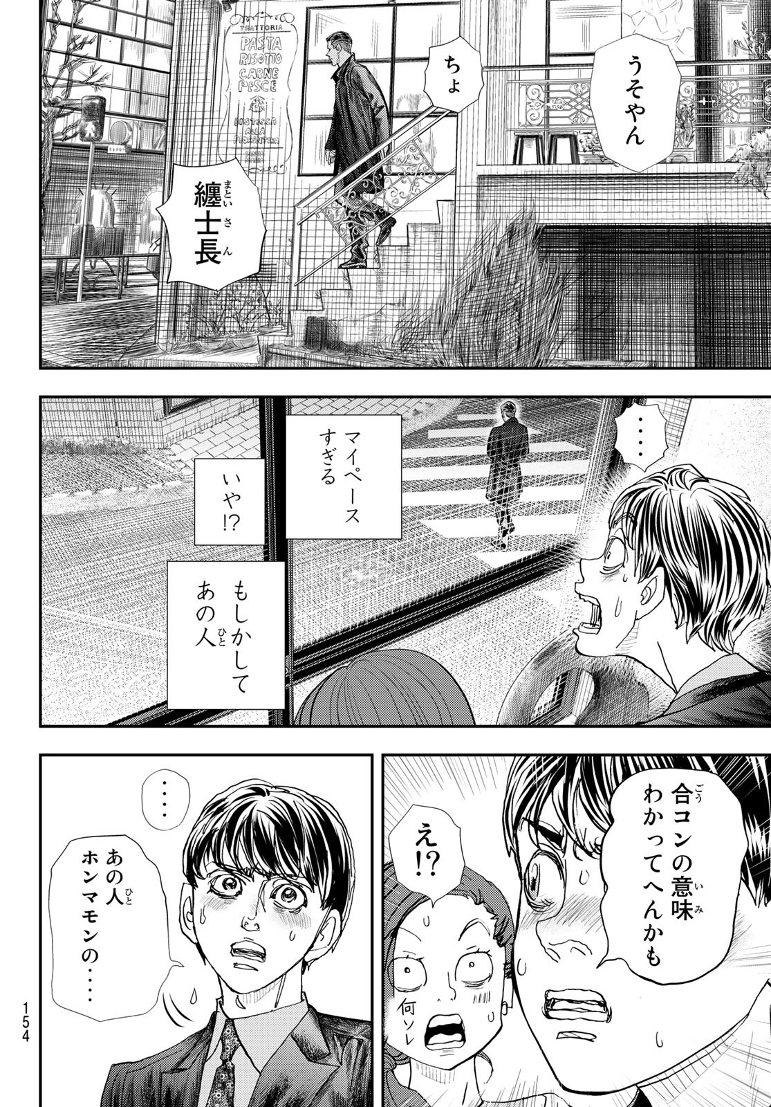 め組の大吾 第14話 - Page 30