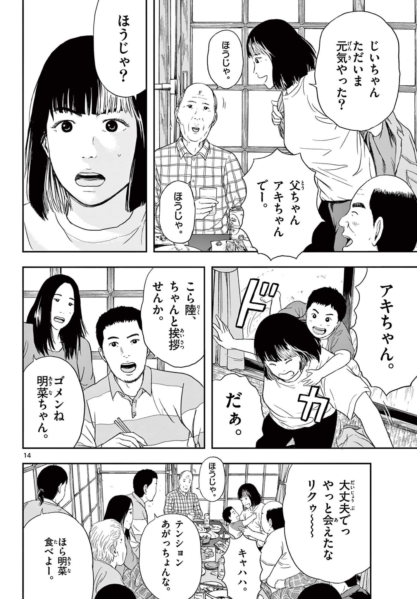 アキナちゃん神がかる 第2話 - Page 14