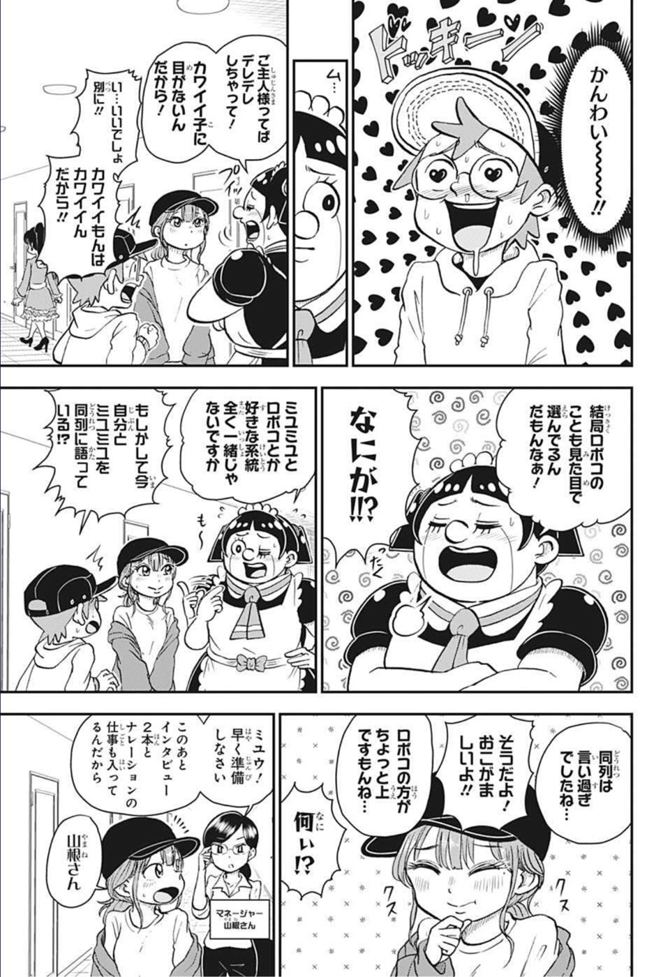 僕とロボコ 第85話 - Page 3