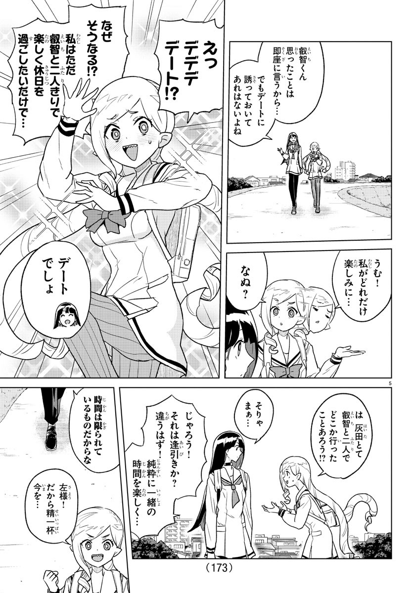 僕が恋するコズミックスター 第17話 - Page 6