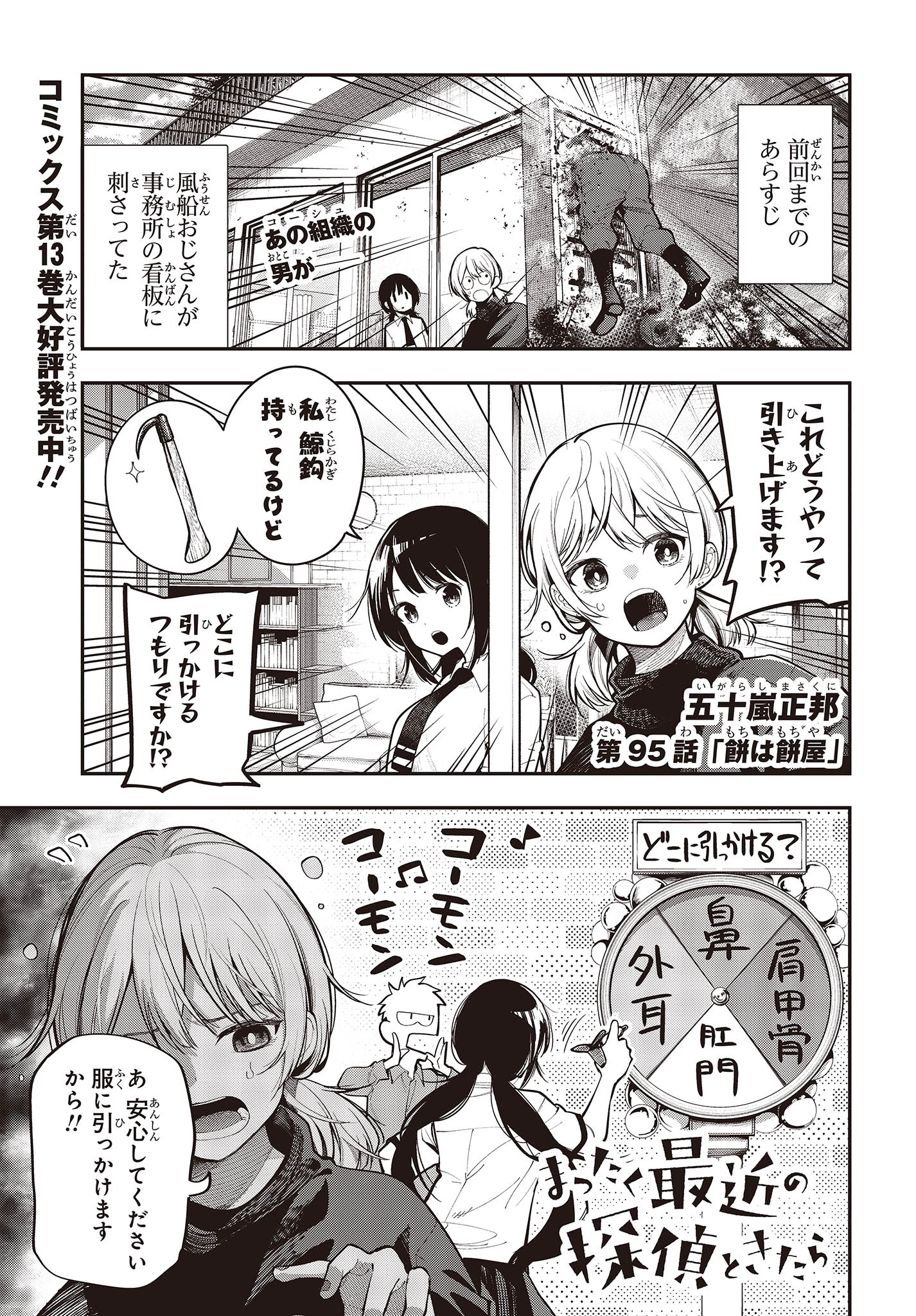 まったく最近の探偵ときたら 第95話 - Page 1