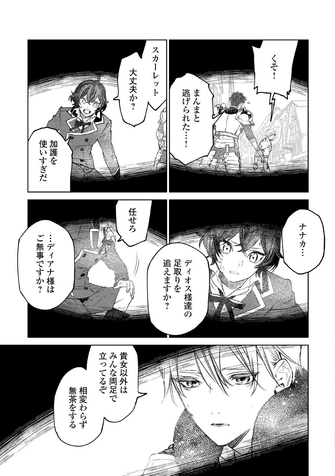 最後にひとつだけお願いしてもよろしいでしょうか 第23話 - Page 37