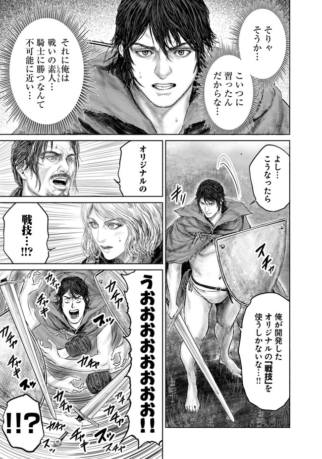 Elden Ring Ougonju e no Michi / ELDEN RING 黄金樹への道 第16話 - Page 5