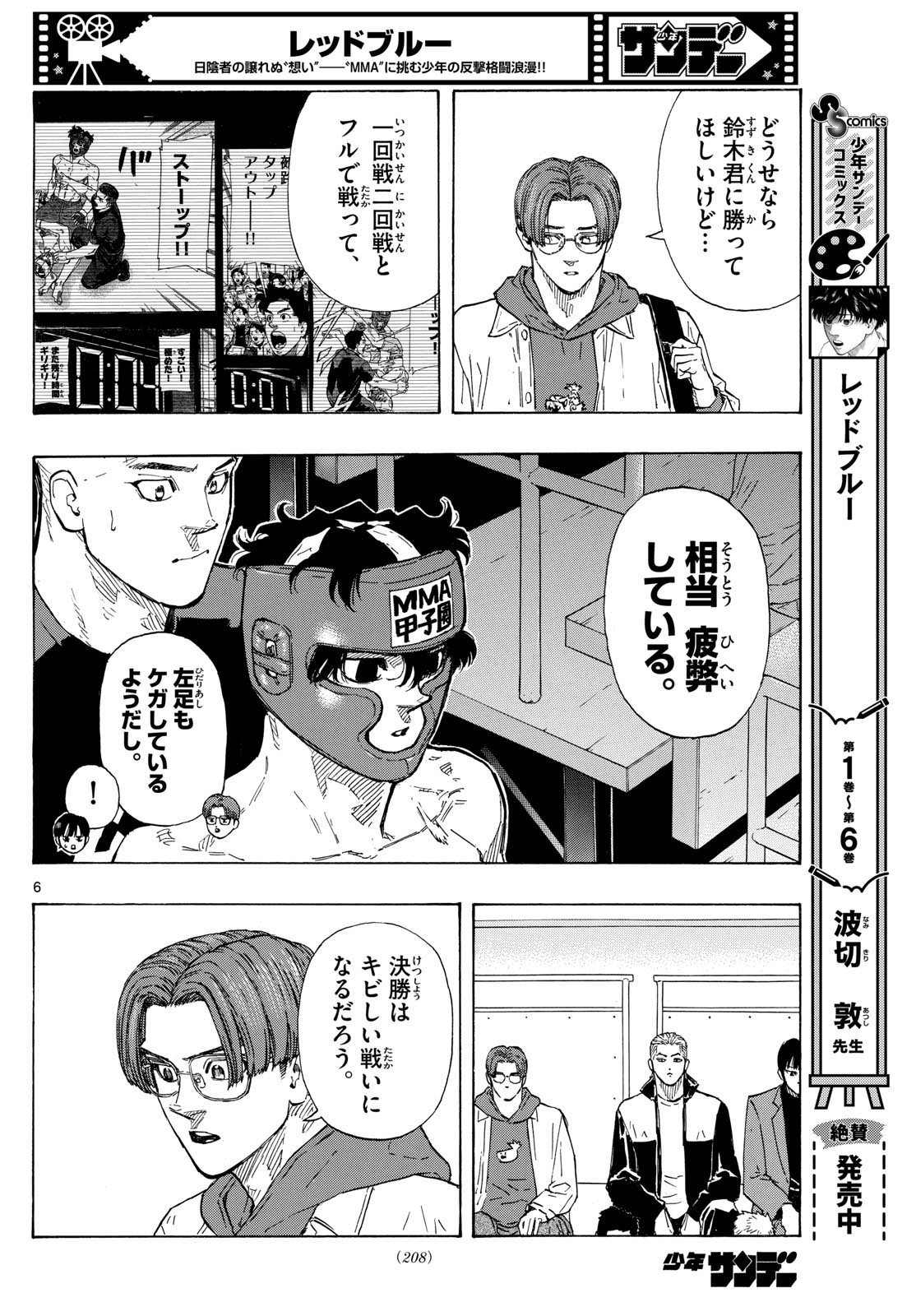 レッドブルー 第71話 - Page 6