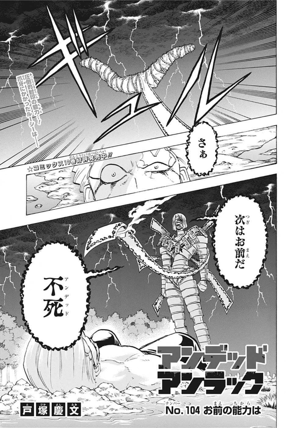 アンデッド＋アンラック 第104話 - Page 1