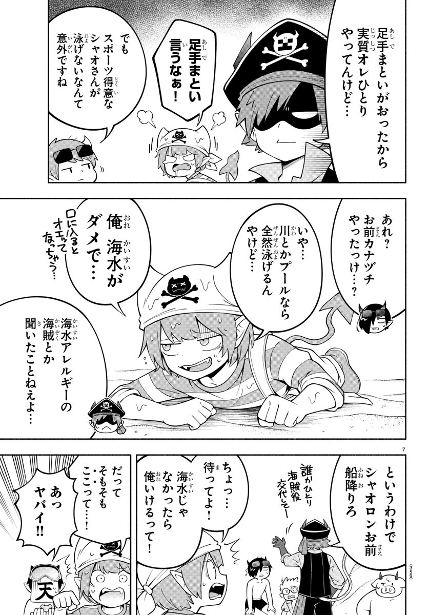 魔界の主役は我々だ！ 第182話 - Page 7