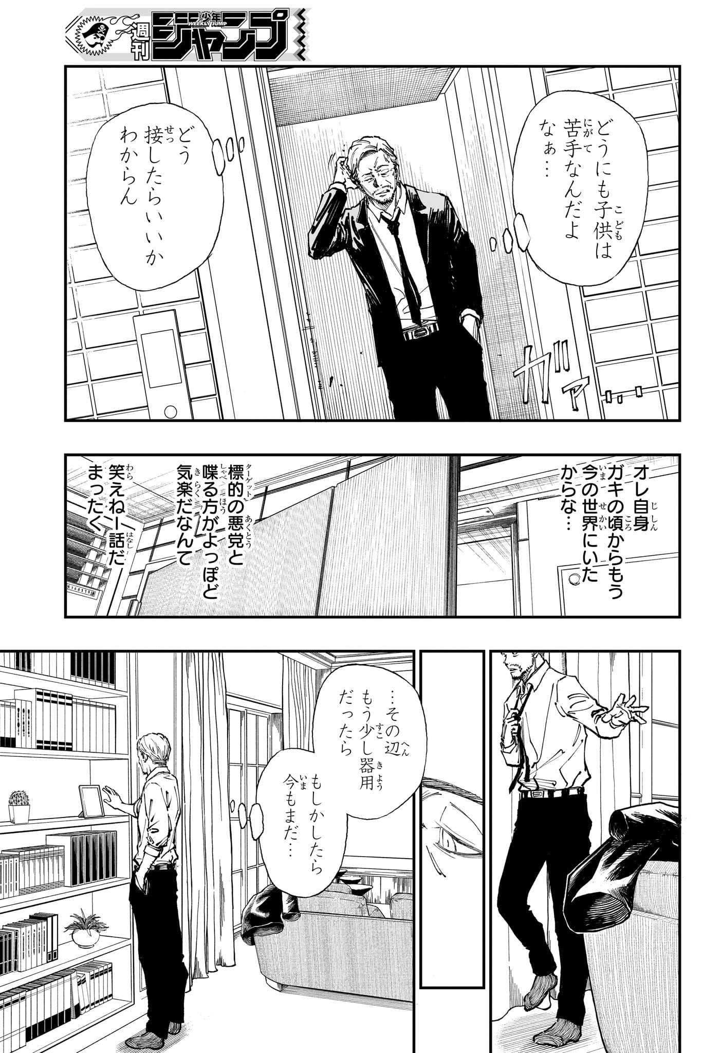 キルアオ 第1話 - Page 12