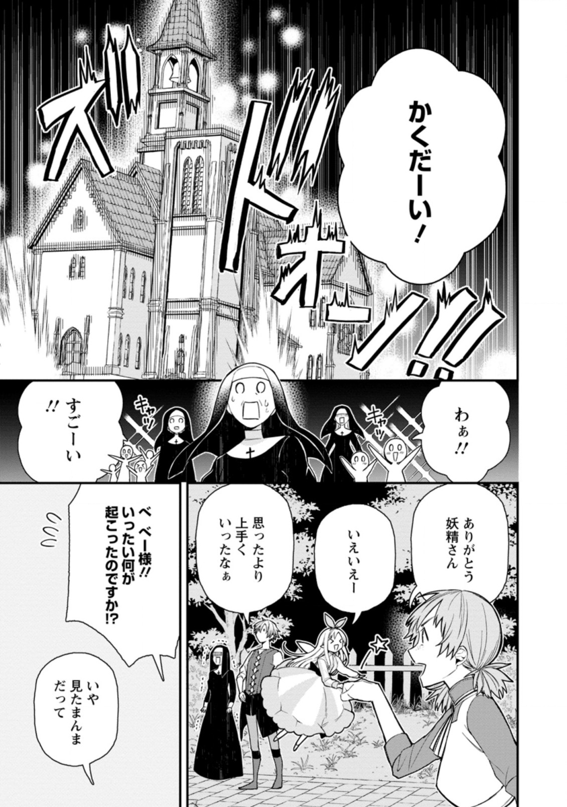 村人転生 最強のスローライフ 第46.3話 - Page 4