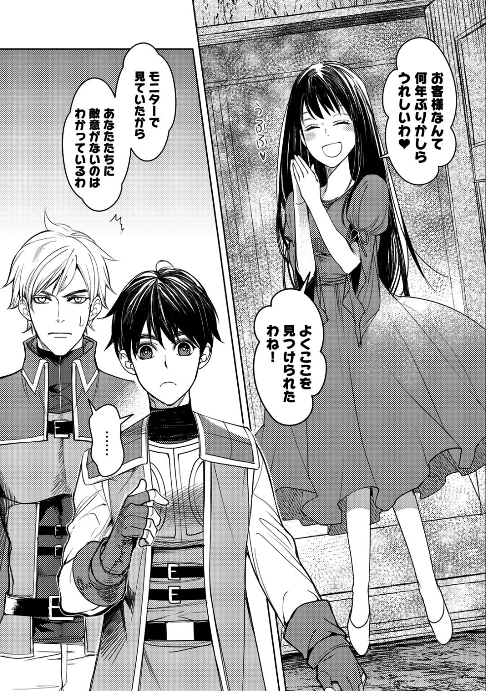 おっさんのリメイク冒険日記 ～オートキャンプから始まる異世界満喫ライフ～ 第15話 - Page 2