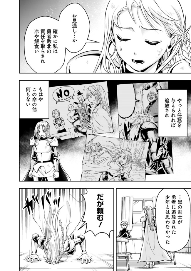 失業賢者の成り上がり　～嫌われた才能は世界最強でした～ 第59話 - Page 8