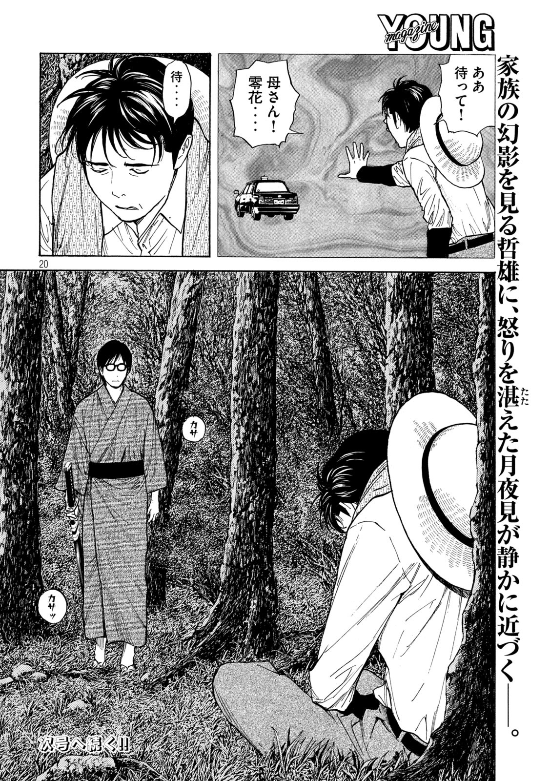 マイホームヒーロー 第139話 - Page 20