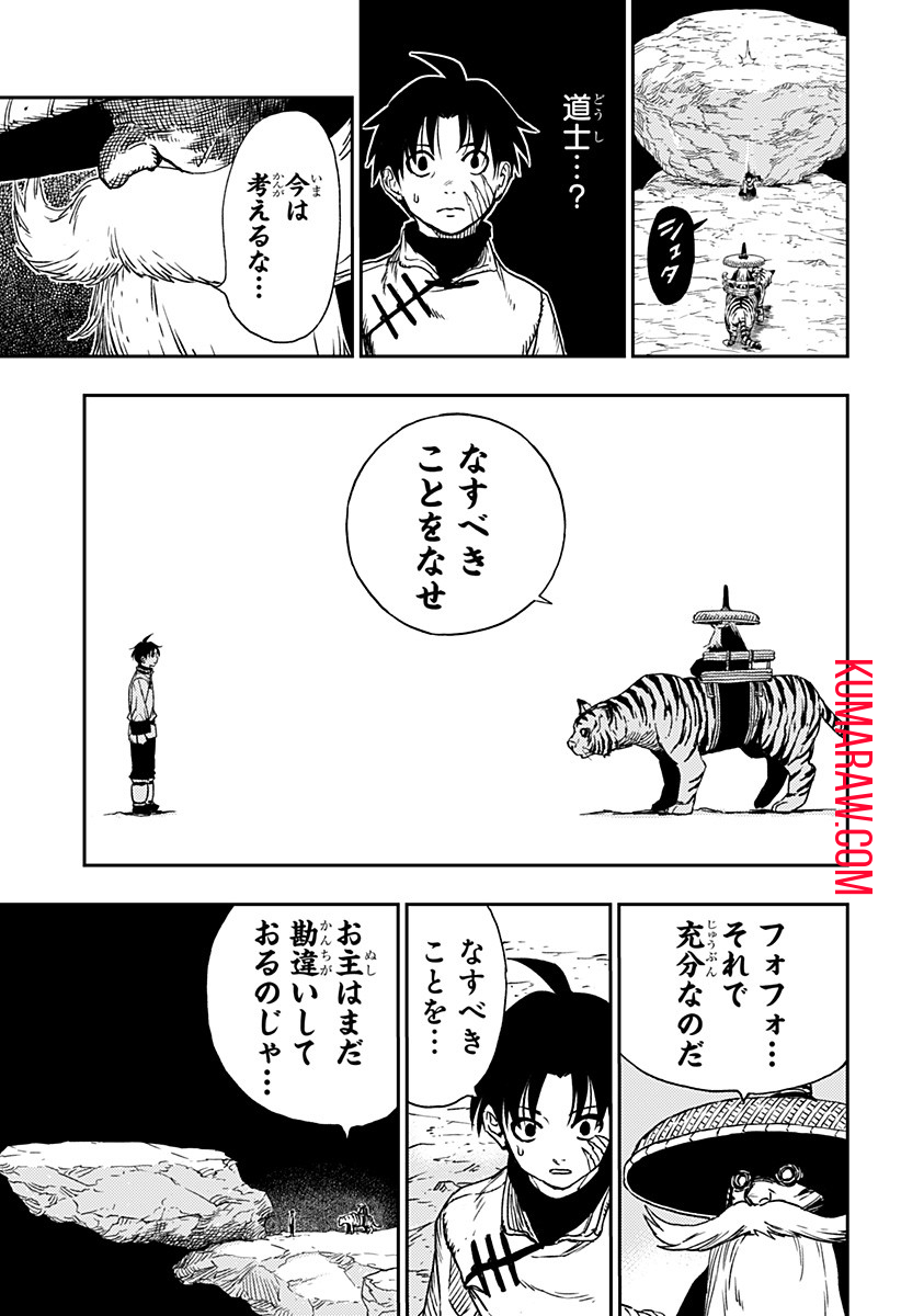 キョンシーX 第1話 - Page 39