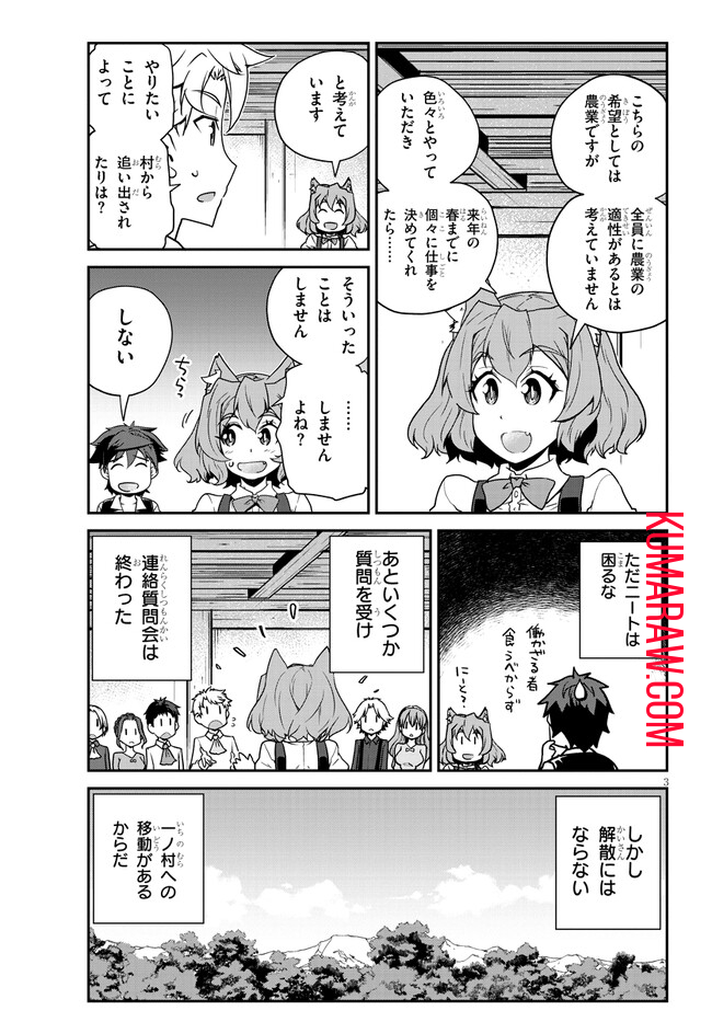 異世界のんびり農家 第224話 - Page 3