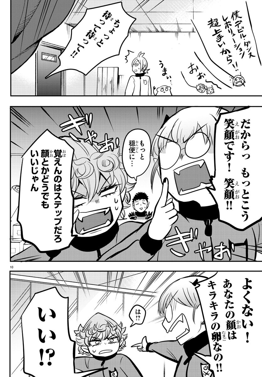 魔入りました！入間くん 第157話 - Page 14