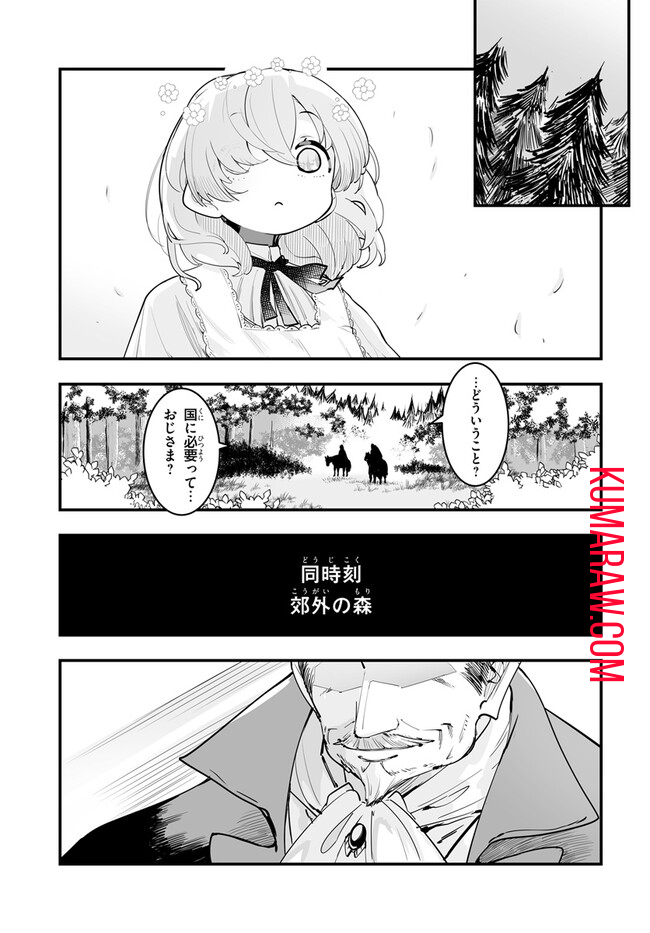 王国は悪嬢の棺 第9.1話 - Page 7