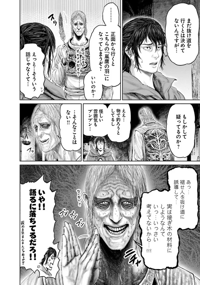 Elden Ring Ougonju e no Michi / ELDEN RING 黄金樹への道 第9話 - Page 2