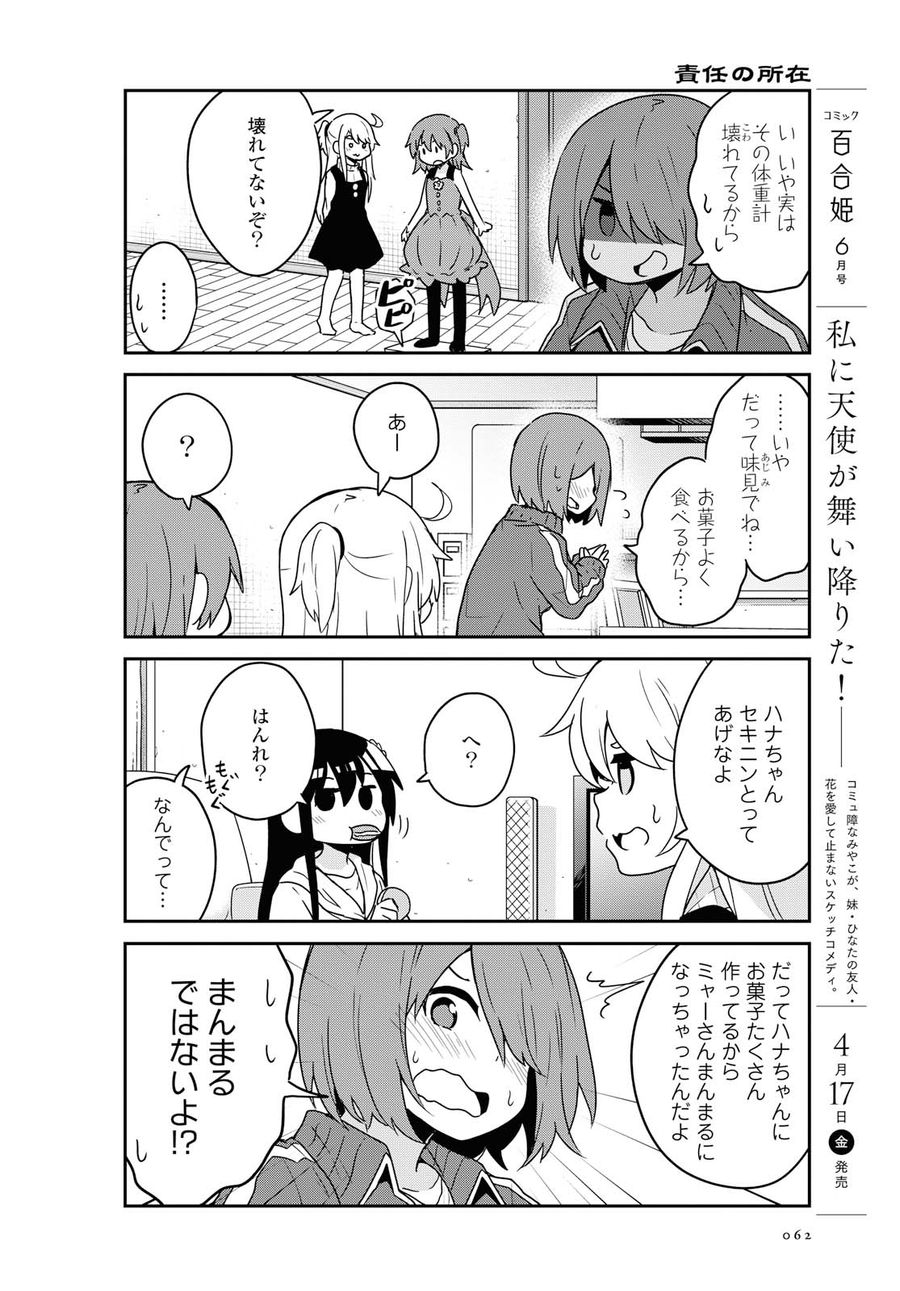 Wataten! An Angel Flew Down to Me 私に天使が舞い降りた！ 第63話 - Page 4