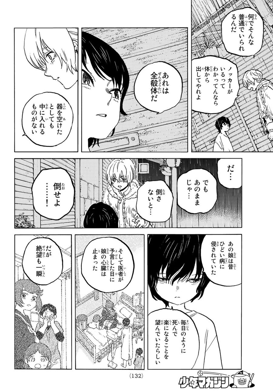 不滅のあなたへ 第144.2話 - Page 6