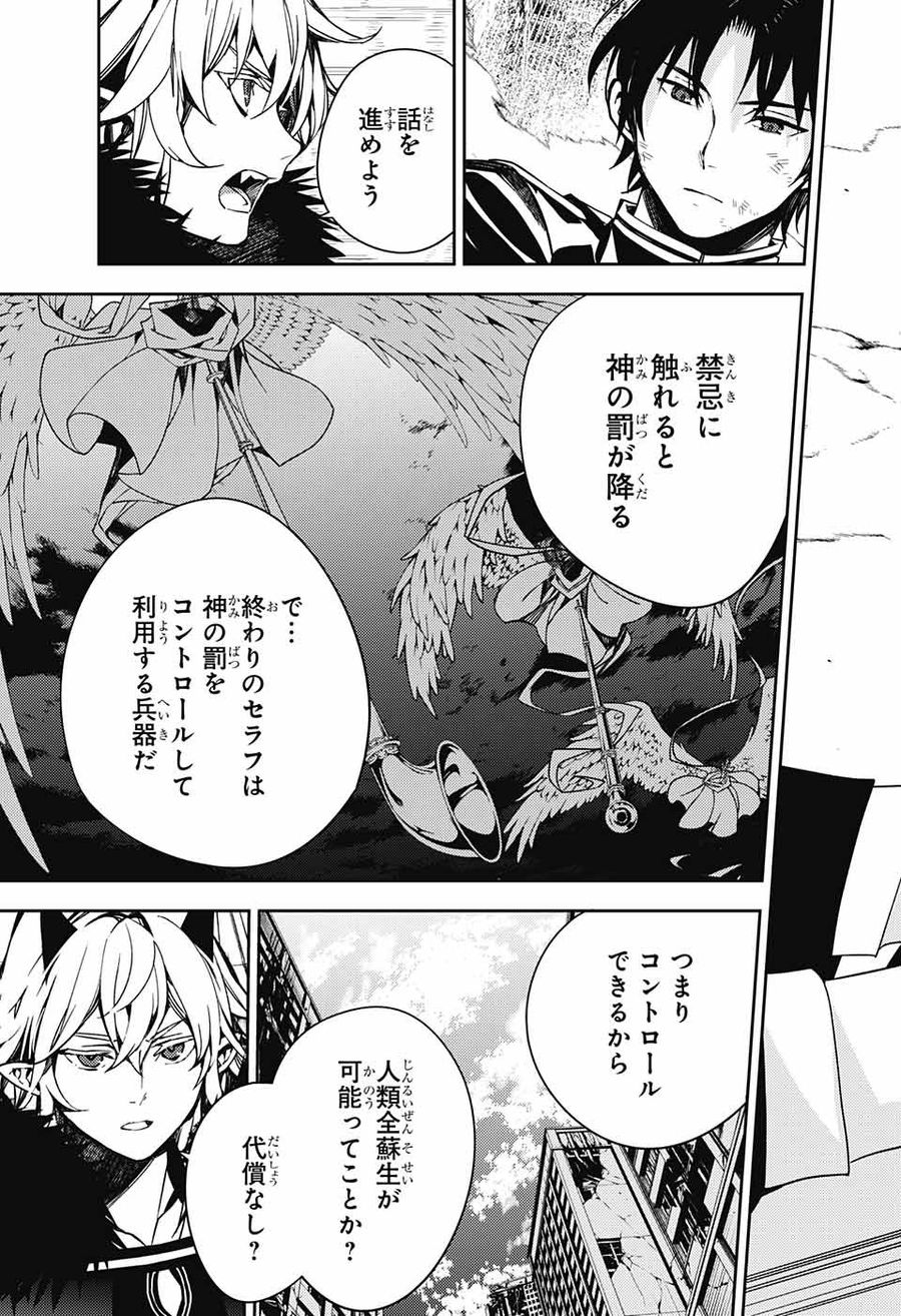 終わりのセラフ 第113話 - Page 39