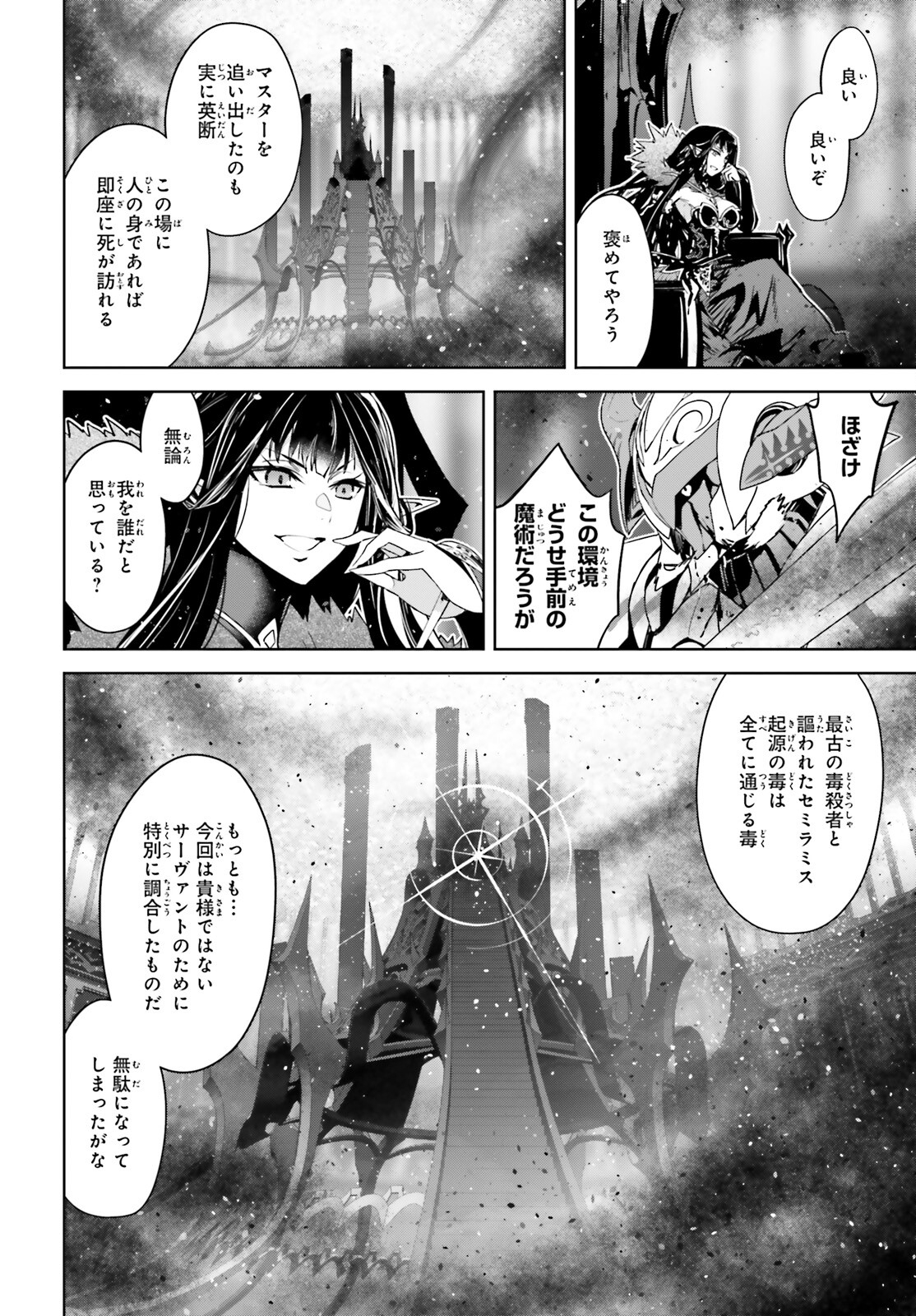 Fate / Apocrypha 第63話 - Page 24