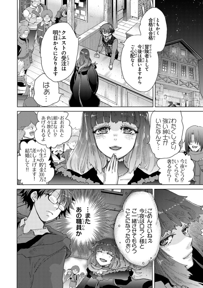 外れスキル「影が薄い」を持つギルド職員が、実は伝説の暗殺者 第26話 - Page 10