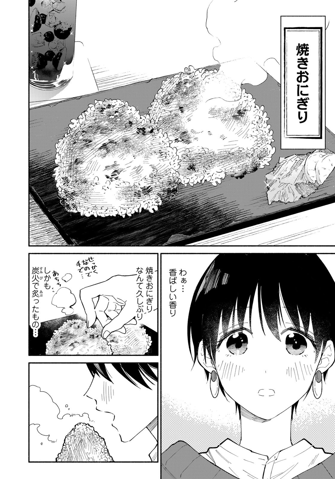 立ち飲みご令嬢 第9話 - Page 14