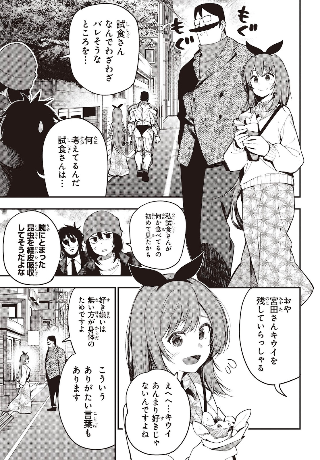 まったく最近の探偵ときたら 第71話 - Page 3