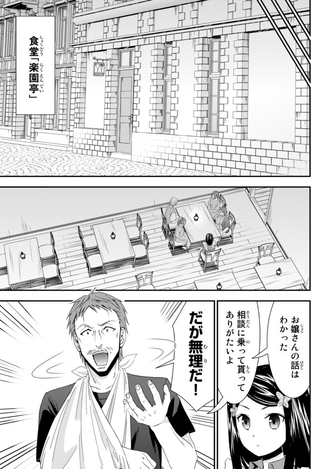 老後に備えて異世界で８万枚の金貨を貯めます 第25話 - Page 13