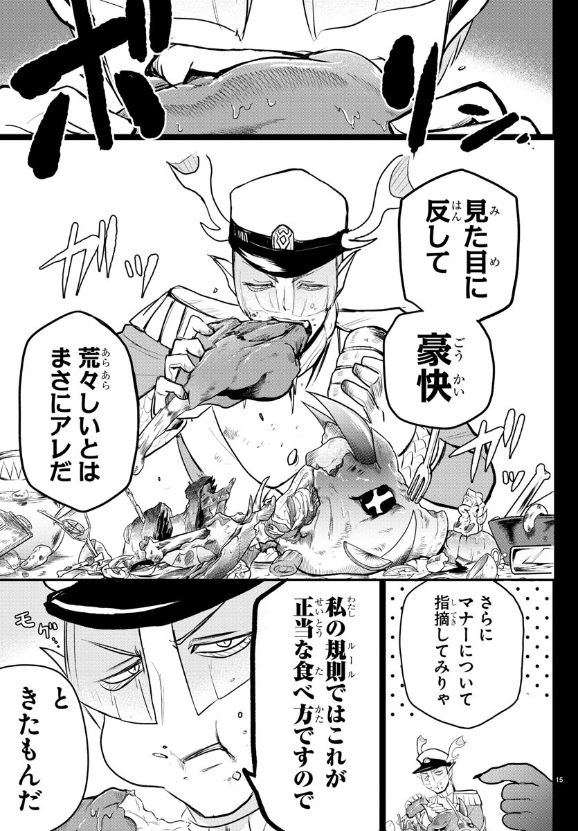 魔入りました！入間くん 第203話 - Page 15