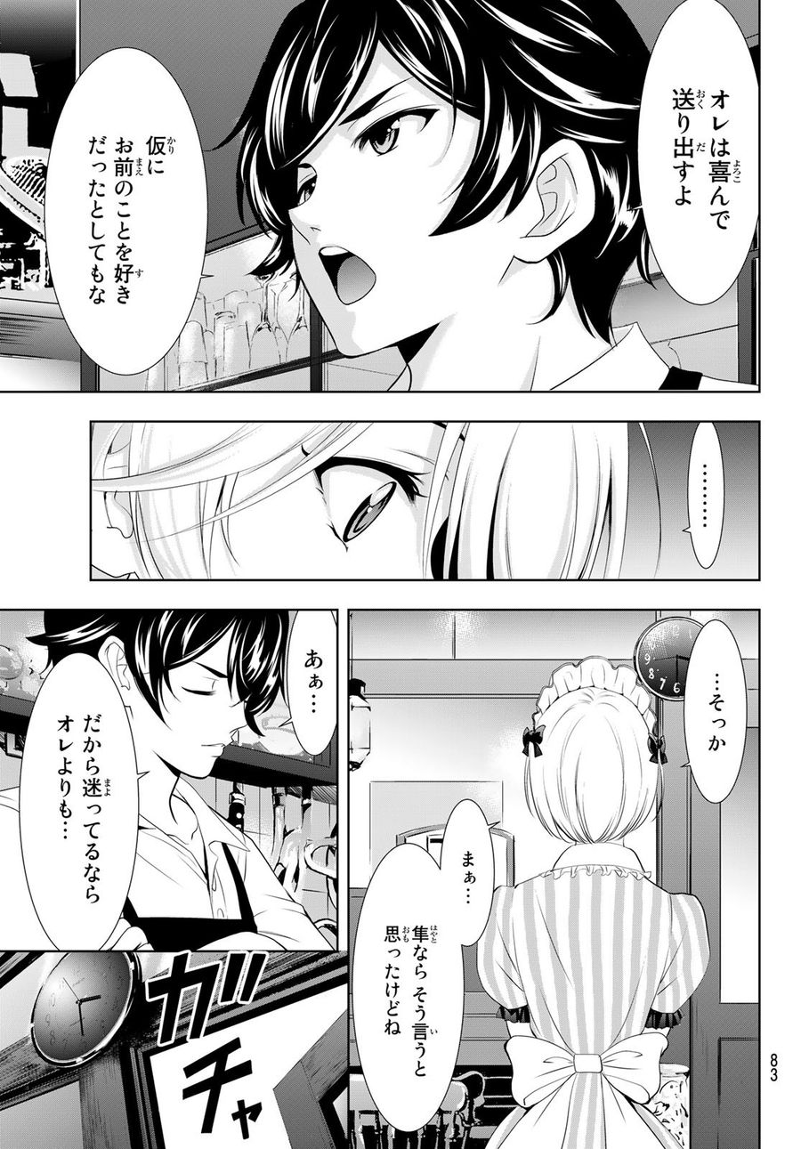 女神のカフェテラス 第93話 - Page 3