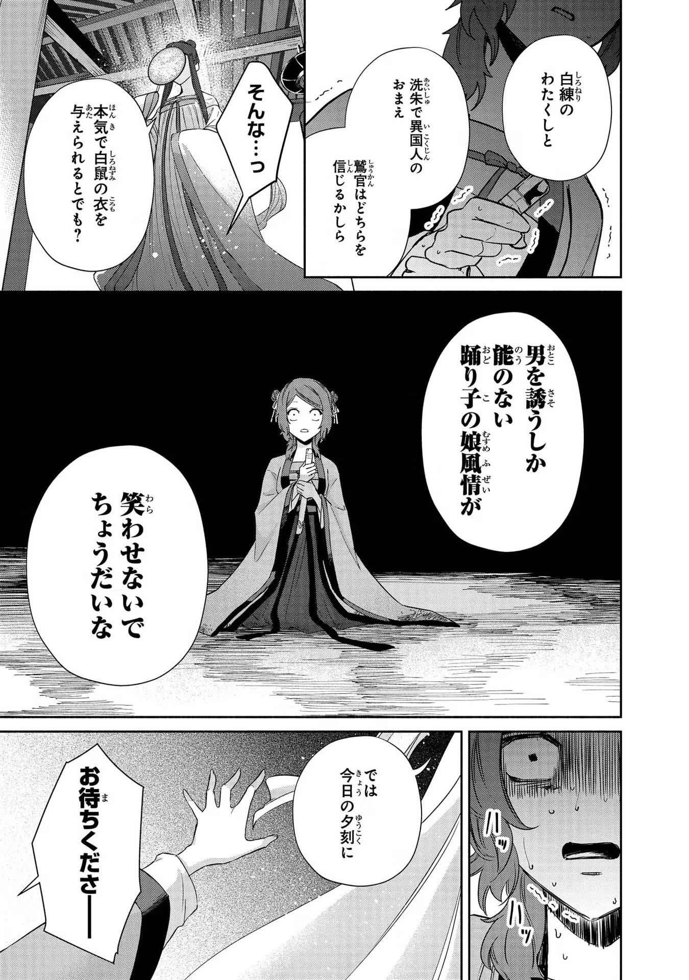 ふつつかな悪女ではございますが ～雛宮蝶鼠とりかえ伝～ 第5話 - Page 19