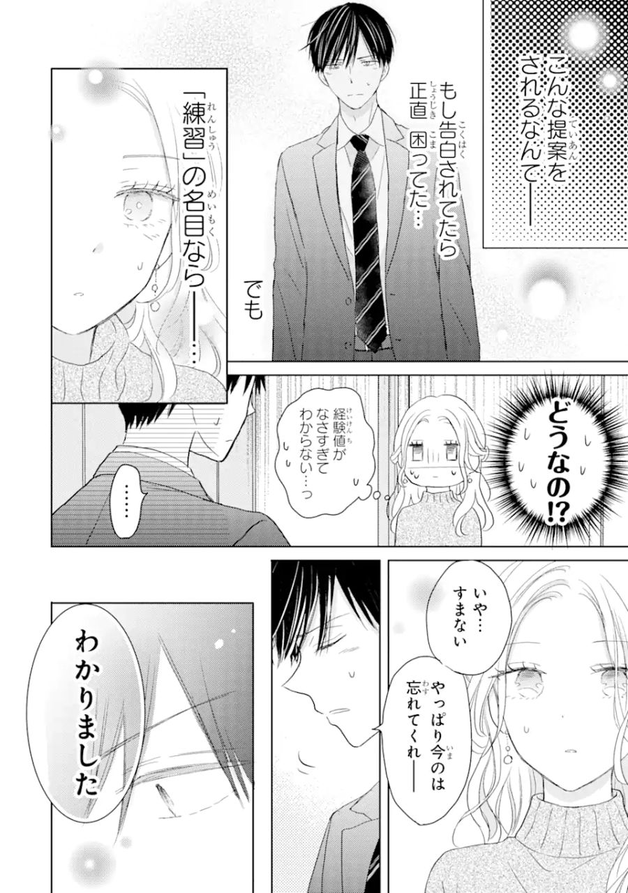 私にだけテンパる上司の話 第2.1話 - Page 4