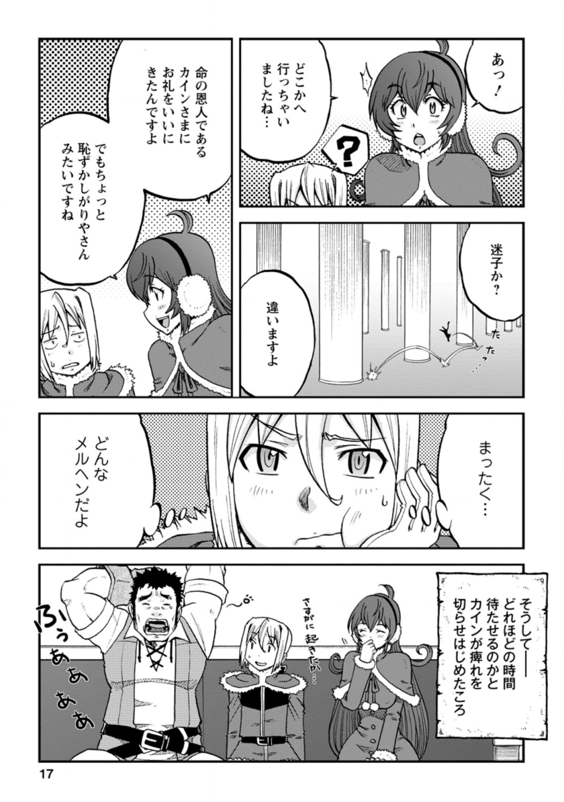 錬金貴族の領地経営 第6.2話 - Page 3