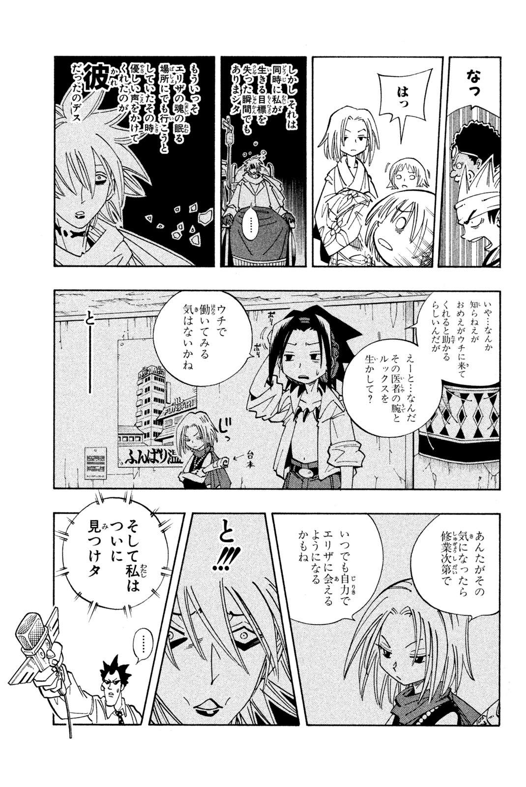 シャーマンキングザスーパースター 第130話 - Page 15