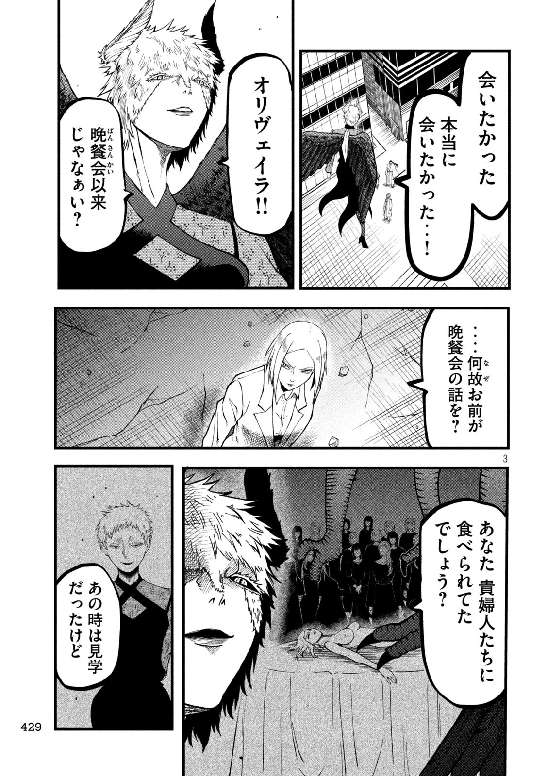 グラ・ディミオス 第24話 - Page 3