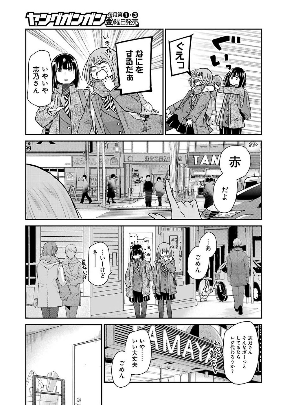 兄の嫁と暮らしています。 第69話 - Page 5