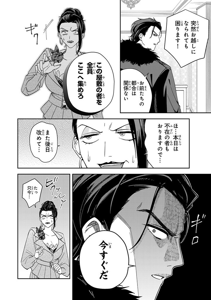 自由気ままな精霊姫 第5.1話 - Page 10